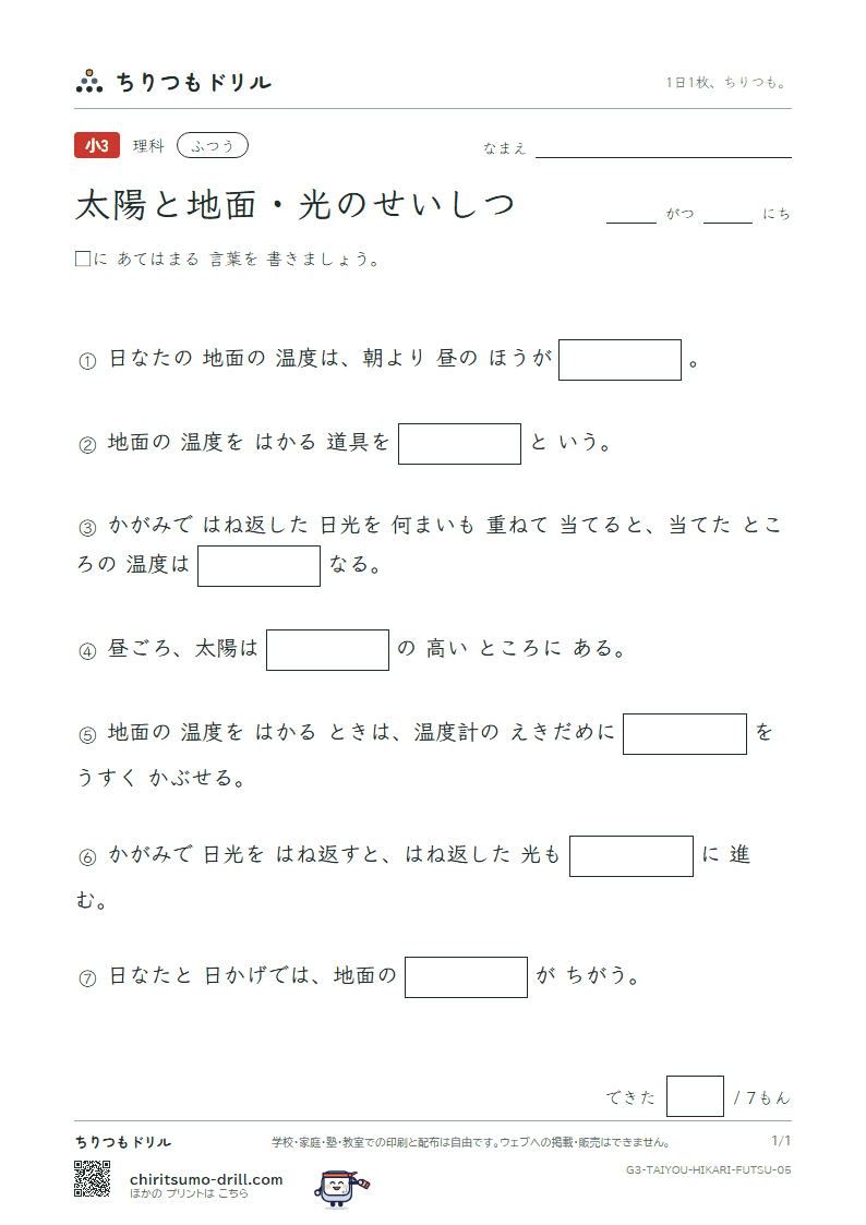 太陽と地面・光のせいしつ ふつう その5の見本