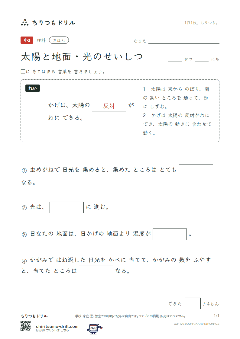 太陽と地面・光のせいしつ きほん その2の見本