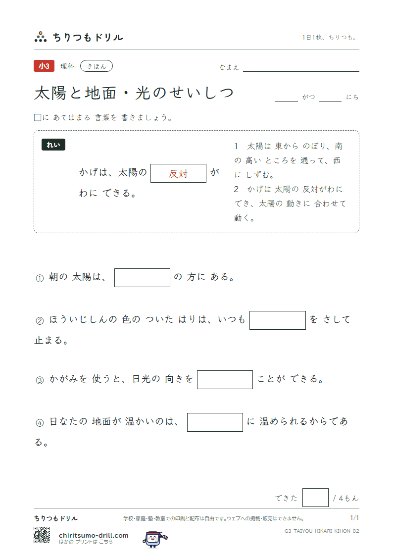 太陽と地面・光のせいしつ きほん その2の見本