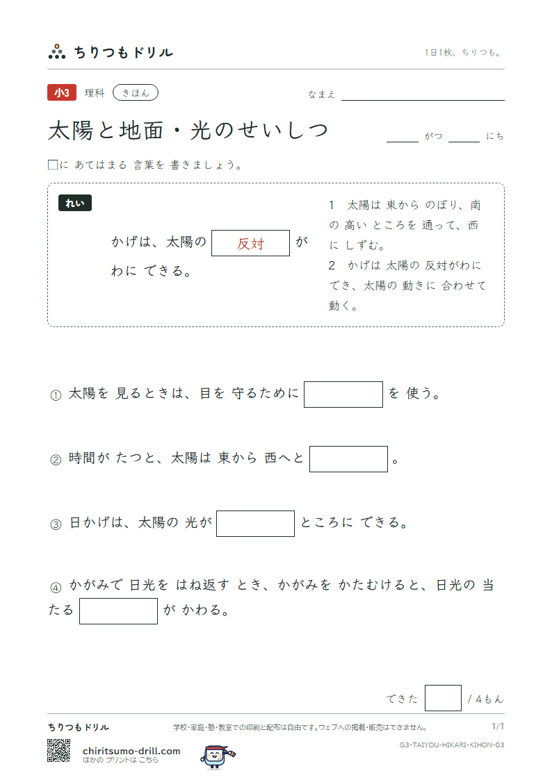 太陽と地面・光のせいしつ きほん その3の見本