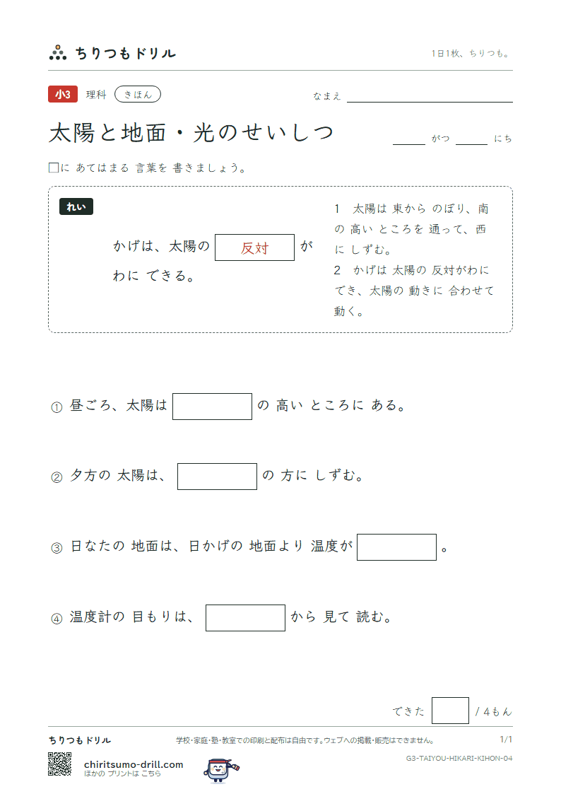 太陽と地面・光のせいしつ きほん その4の見本