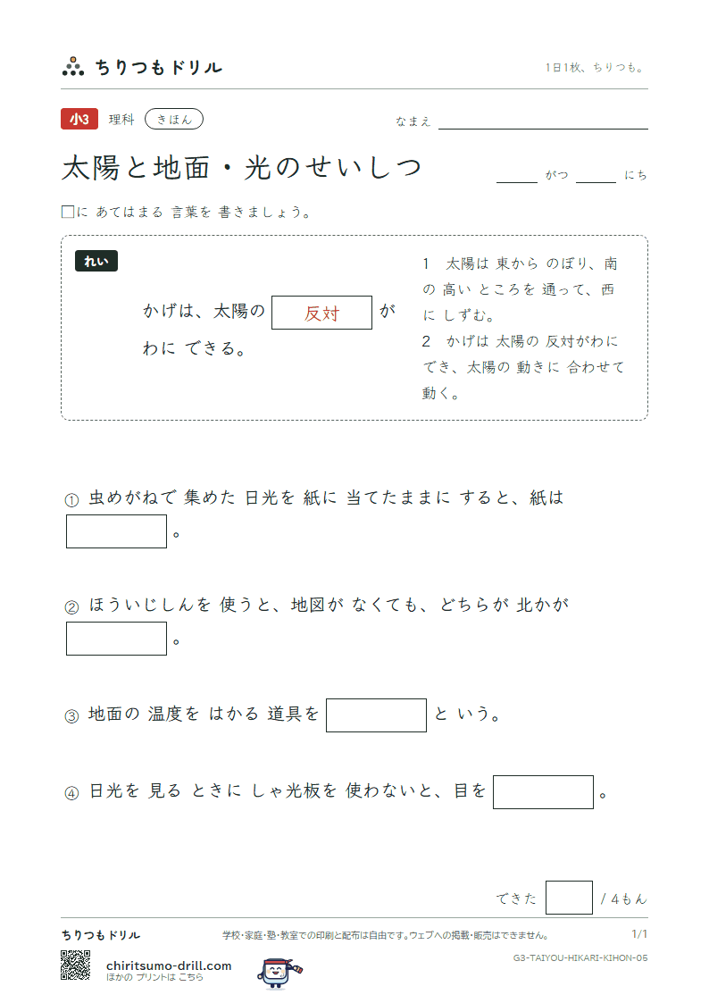 太陽と地面・光のせいしつ きほん その5の見本