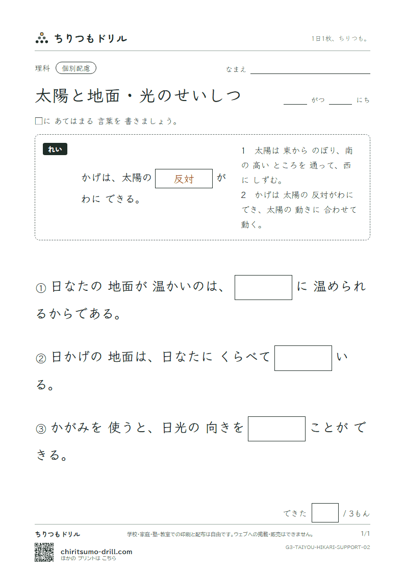 太陽と地面・光のせいしつ 大きな枠つき その2の見本