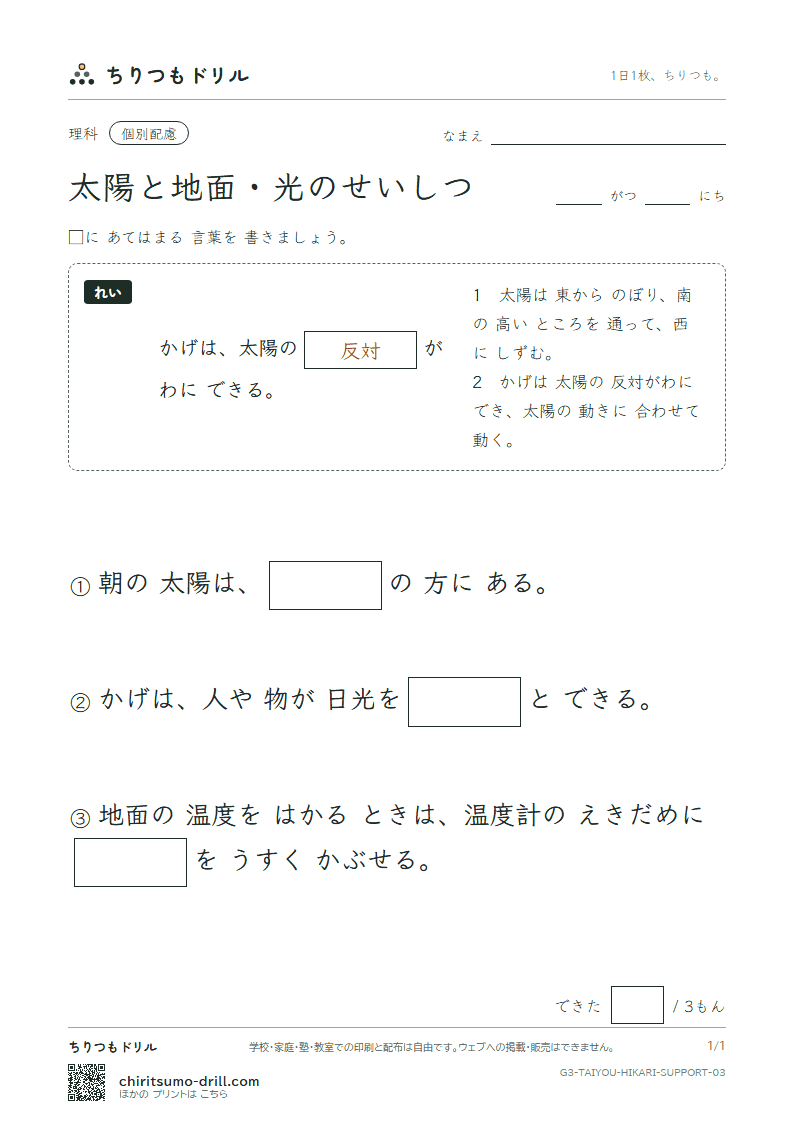太陽と地面・光のせいしつ 大きな枠つき その3の見本