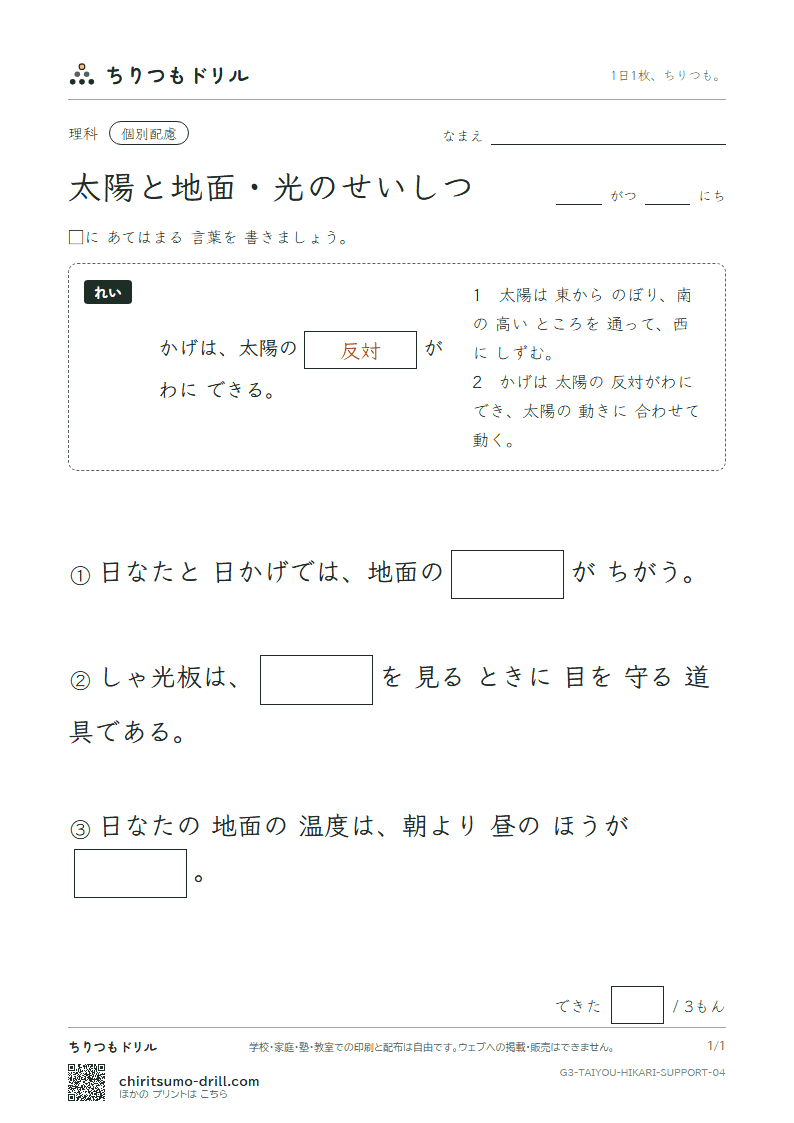 太陽と地面・光のせいしつ 大きな枠つき その4の見本