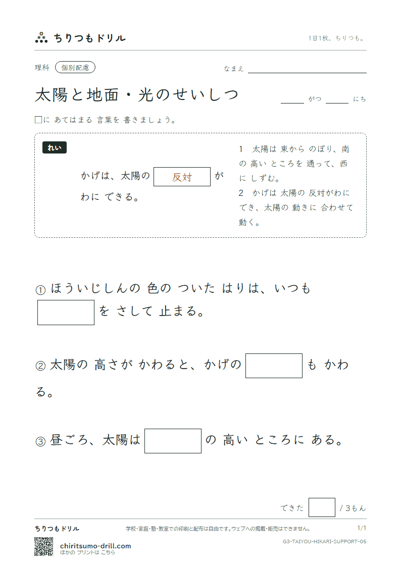 太陽と地面・光のせいしつ 大きな枠つき その5の見本