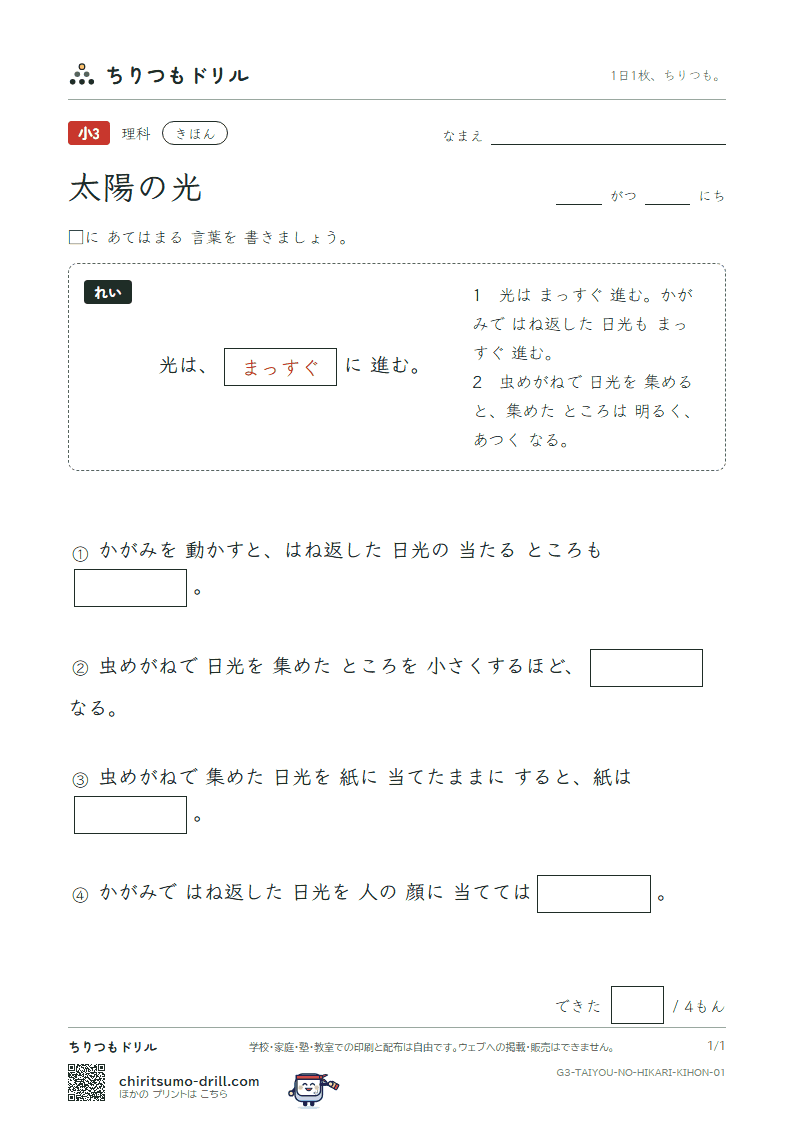 太陽の光 きほん その1の見本