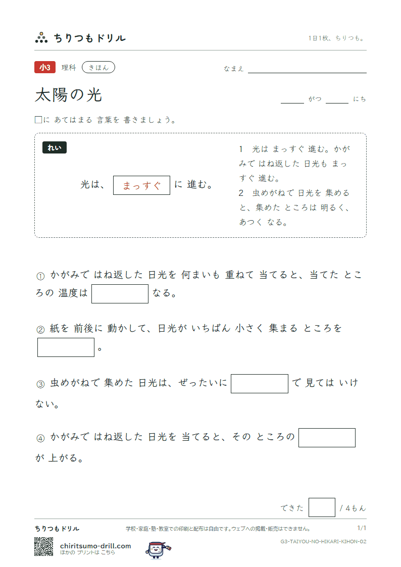 太陽の光 きほん その2の見本