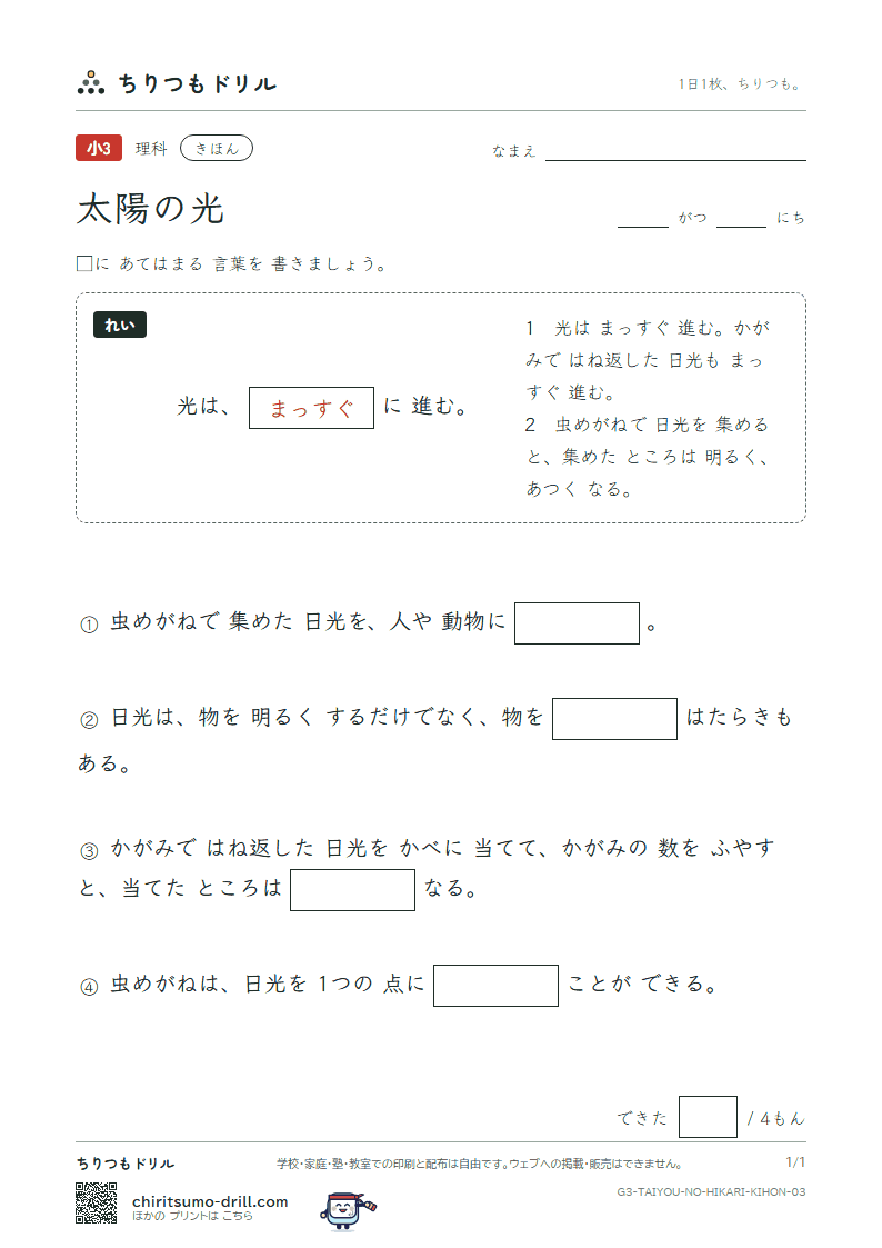 太陽の光 きほん その3の見本