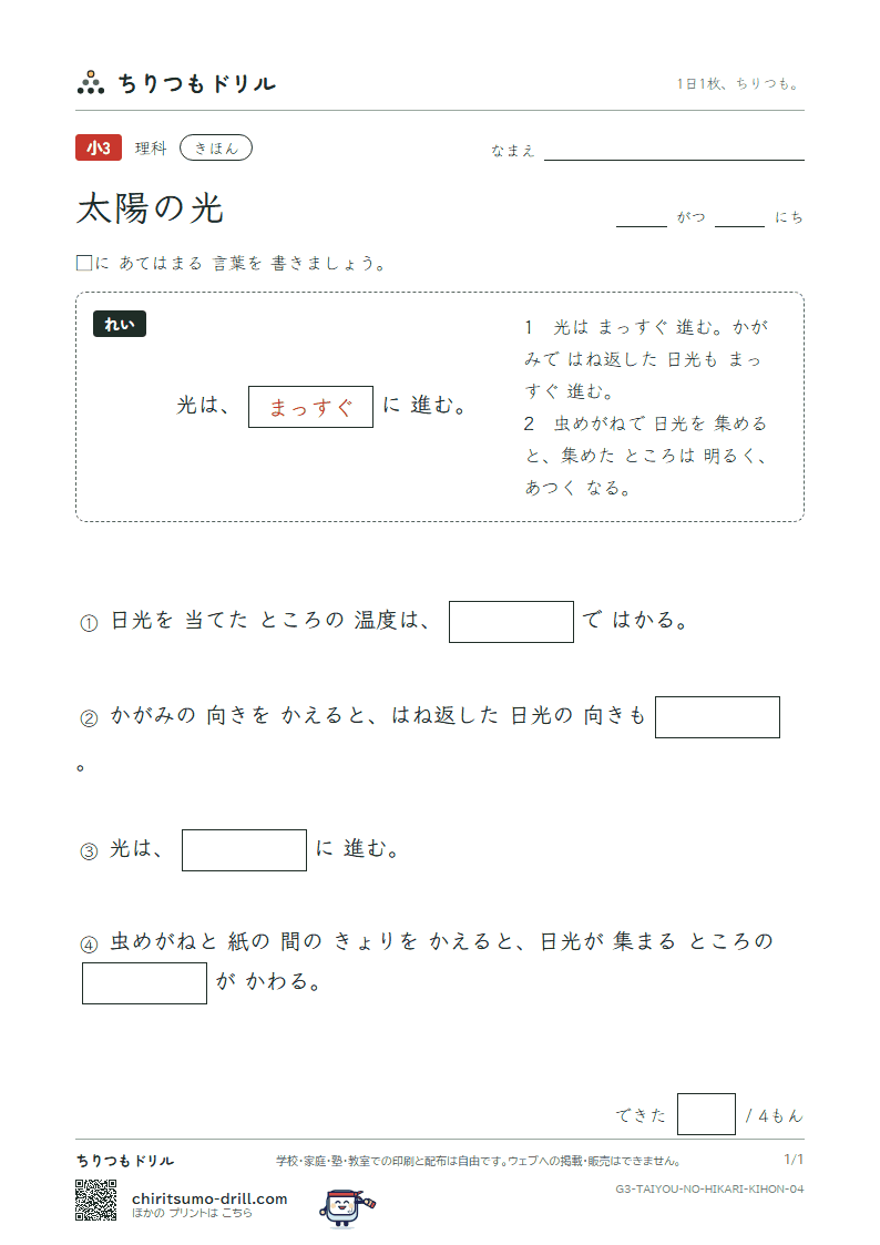 太陽の光 きほん その4の見本