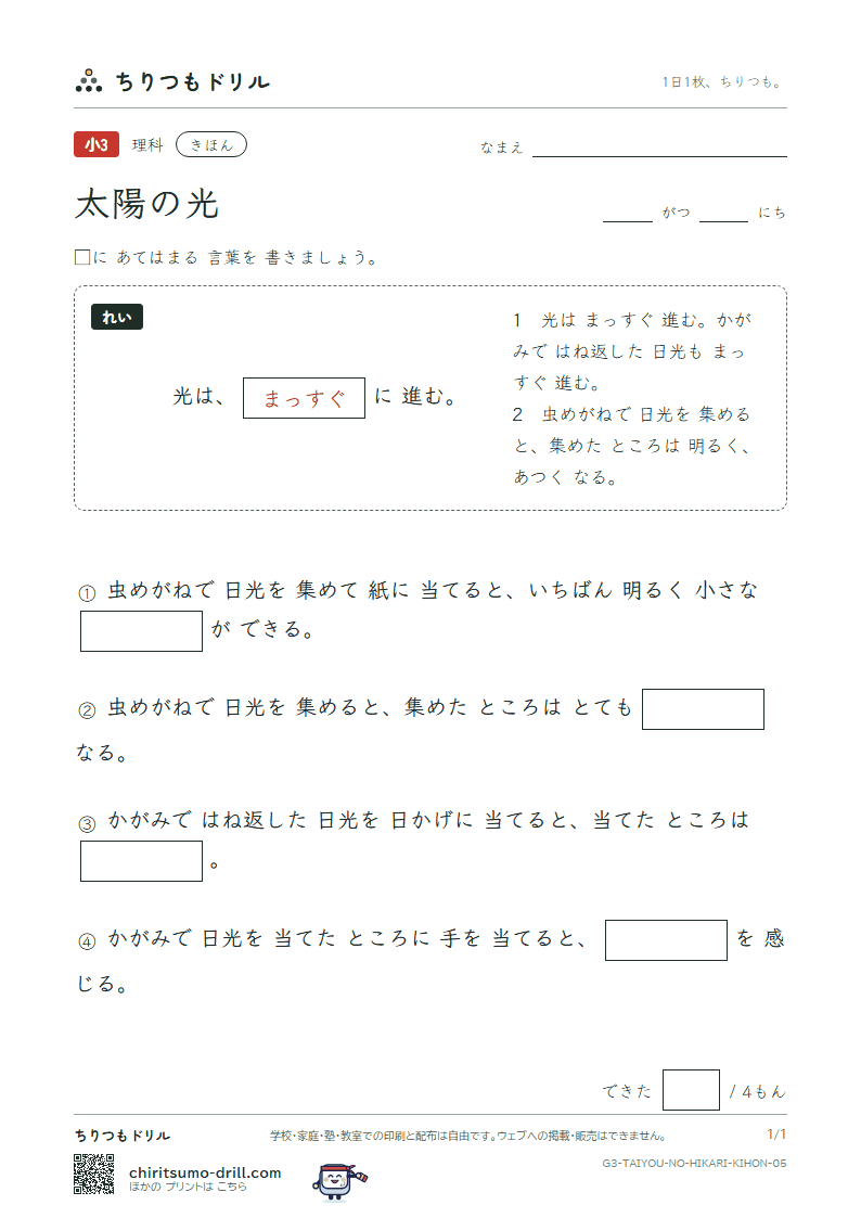 太陽の光 きほん その5の見本