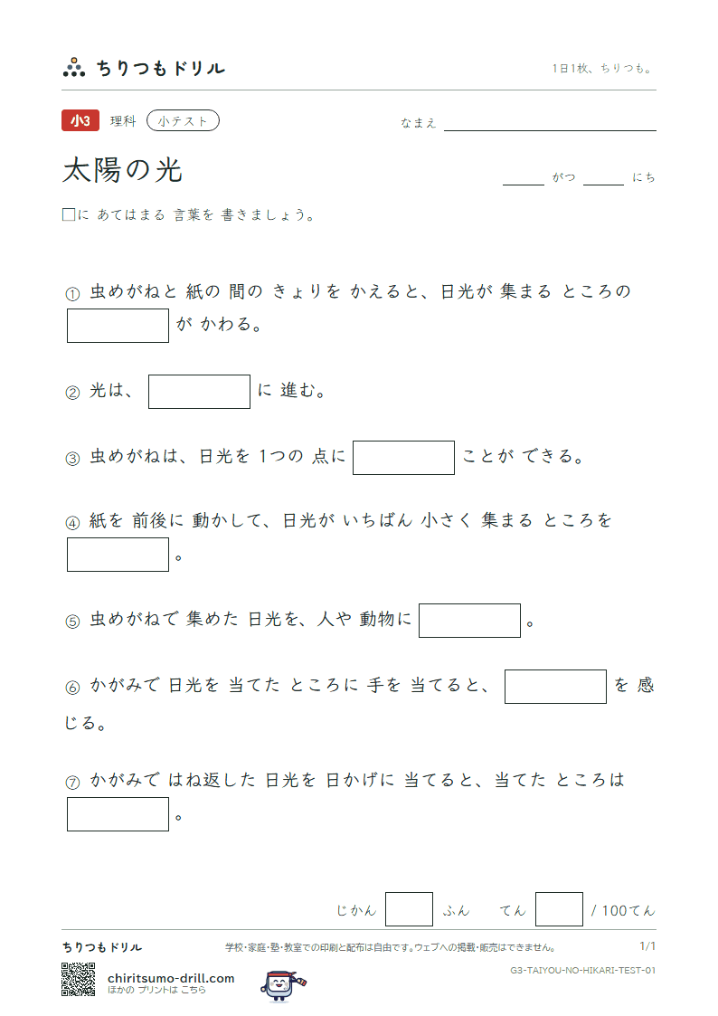 太陽の光 小テスト その1の見本