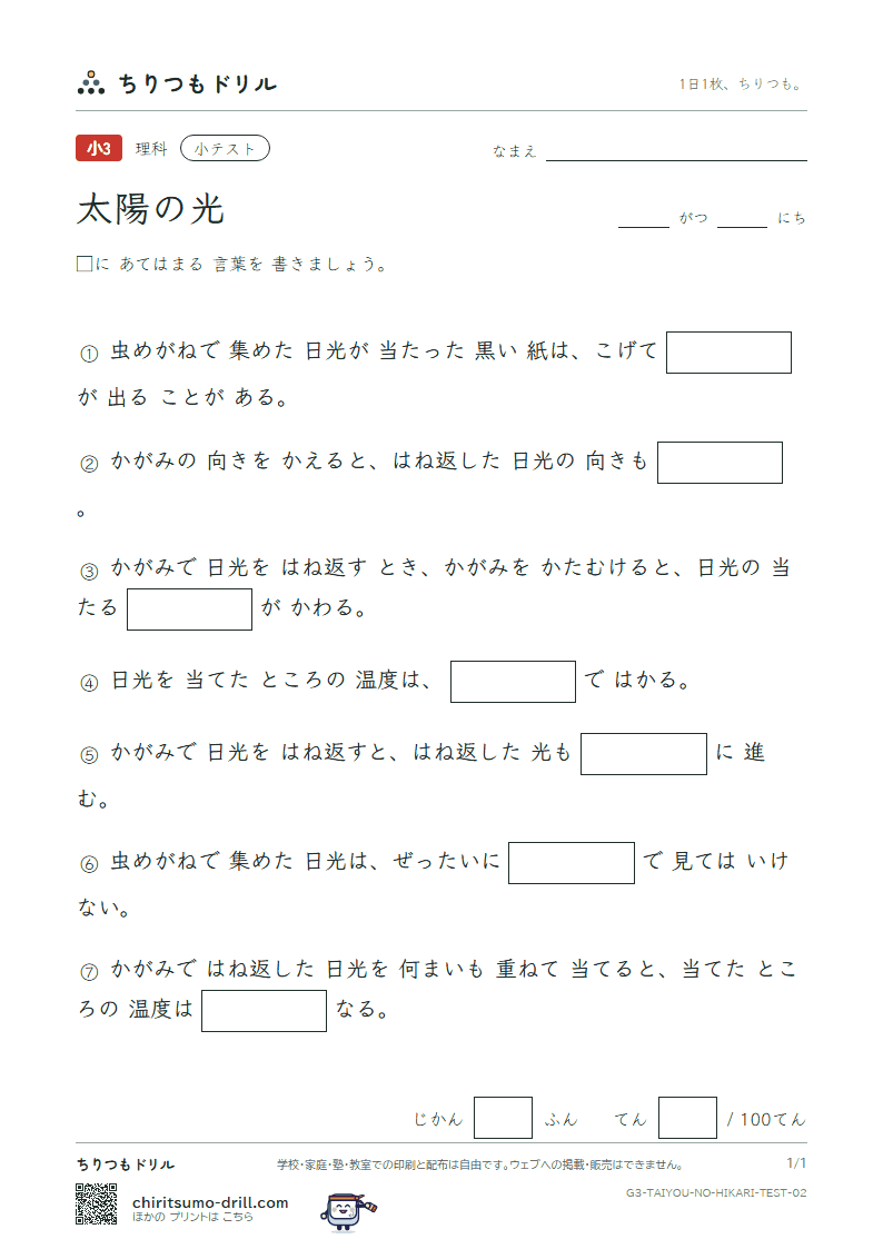 太陽の光 小テスト その2の見本