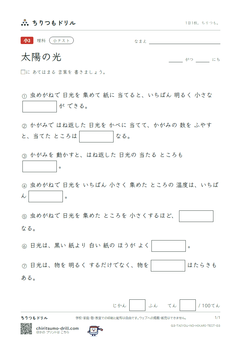 太陽の光 小テスト その3の見本