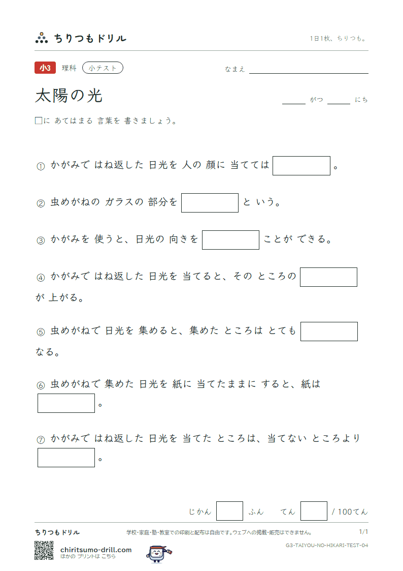 太陽の光 小テスト その4の見本