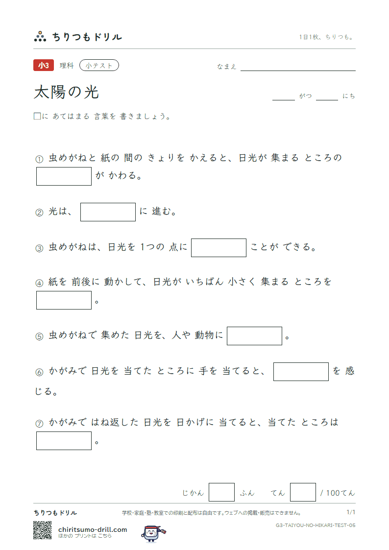 太陽の光 小テスト その5の見本