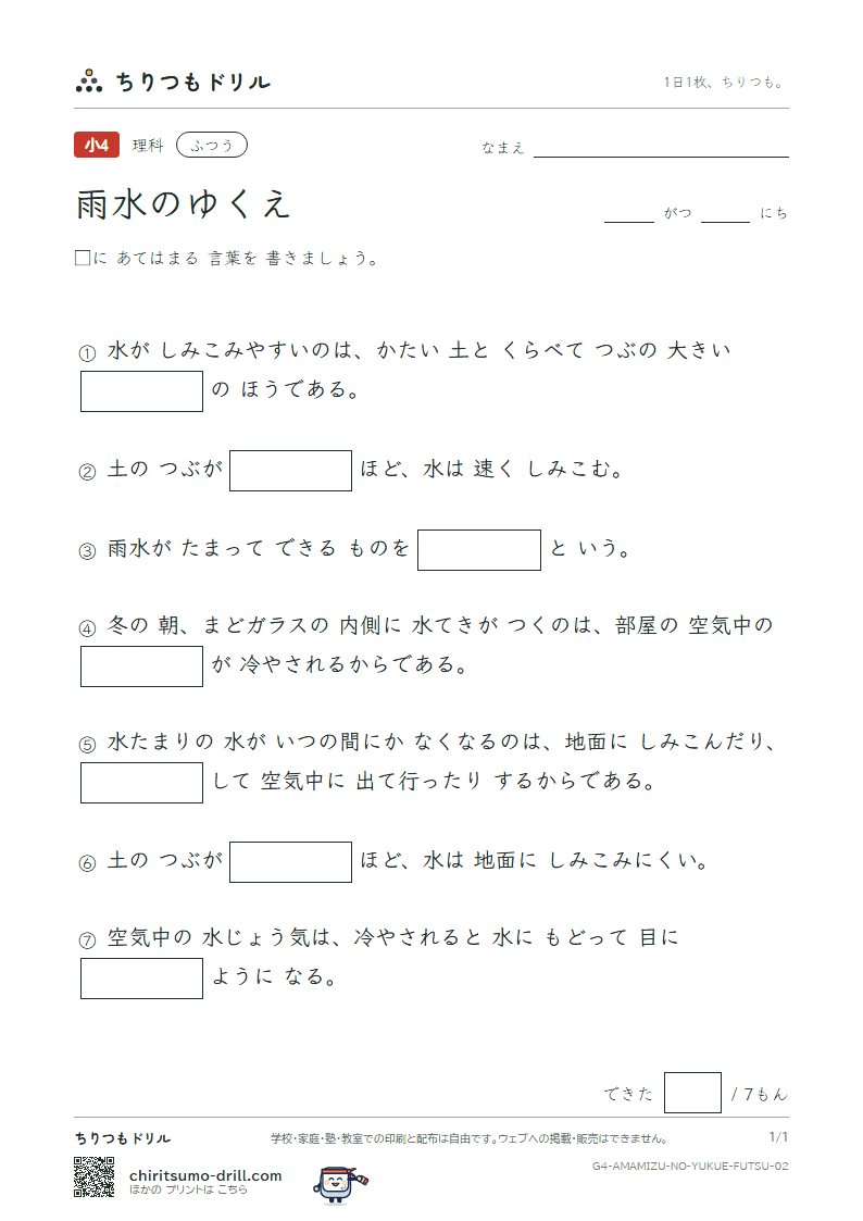 雨水のゆくえ ふつう その2の見本