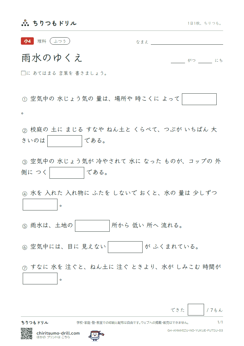 雨水のゆくえ ふつう その3の見本