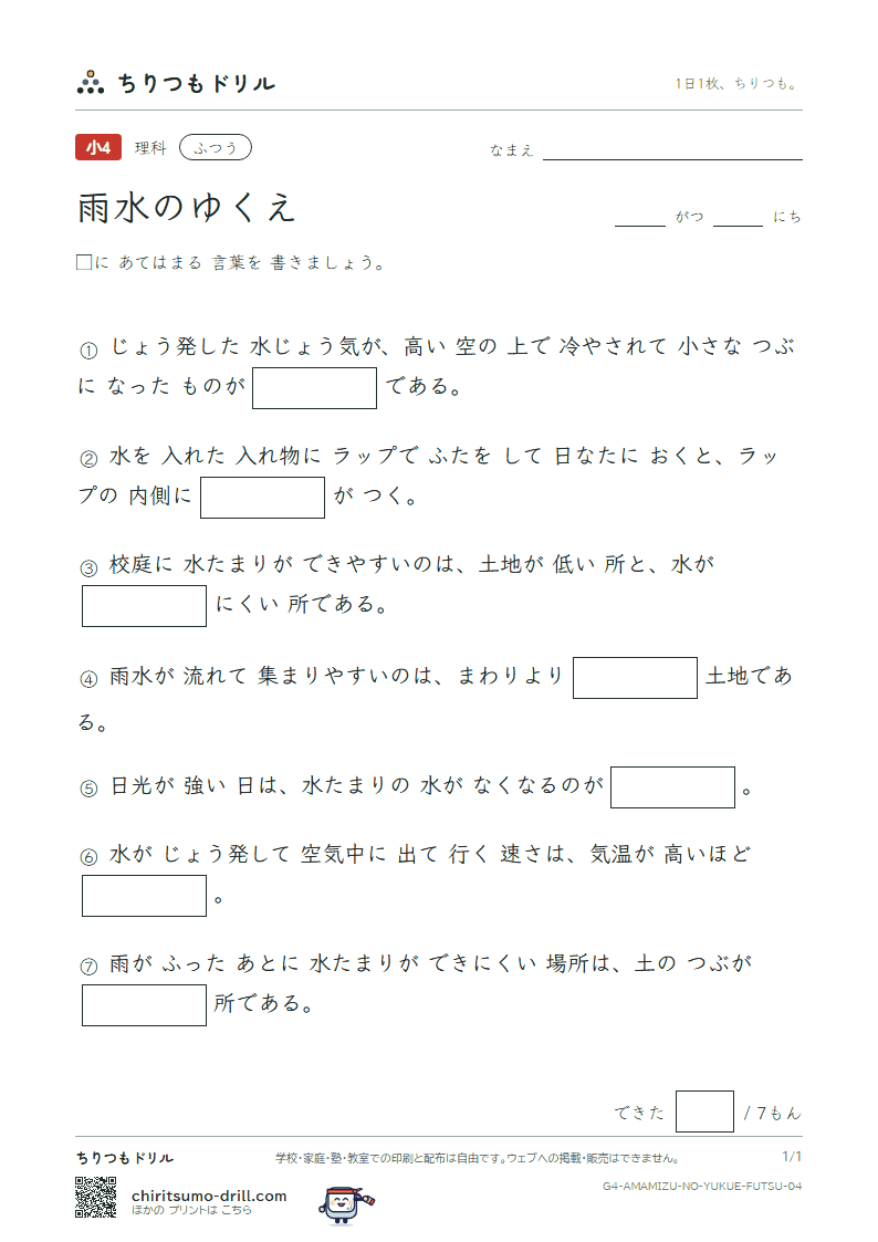 雨水のゆくえ ふつう その4の見本