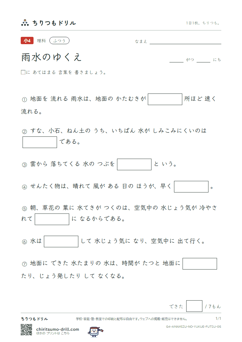 雨水のゆくえ ふつう その5の見本