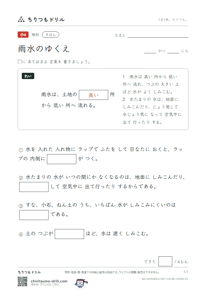 雨水のゆくえ きほん その1の見本