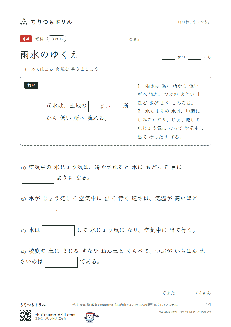 雨水のゆくえ きほん その3の見本