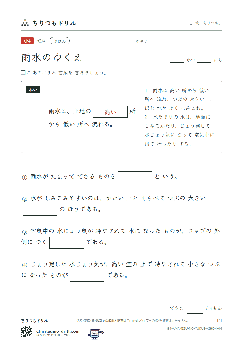 雨水のゆくえ きほん その4の見本