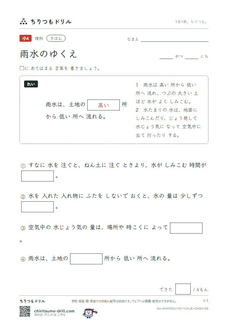 雨水のゆくえ きほん その5の見本
