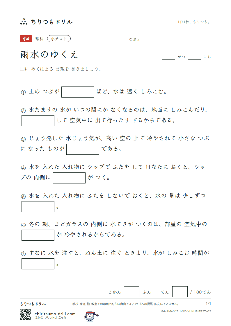 雨水のゆくえ 小テスト その2の見本