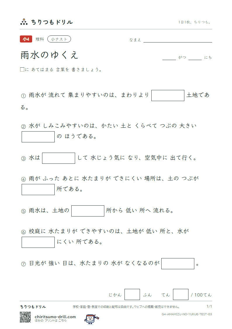 雨水のゆくえ 小テスト その3の見本