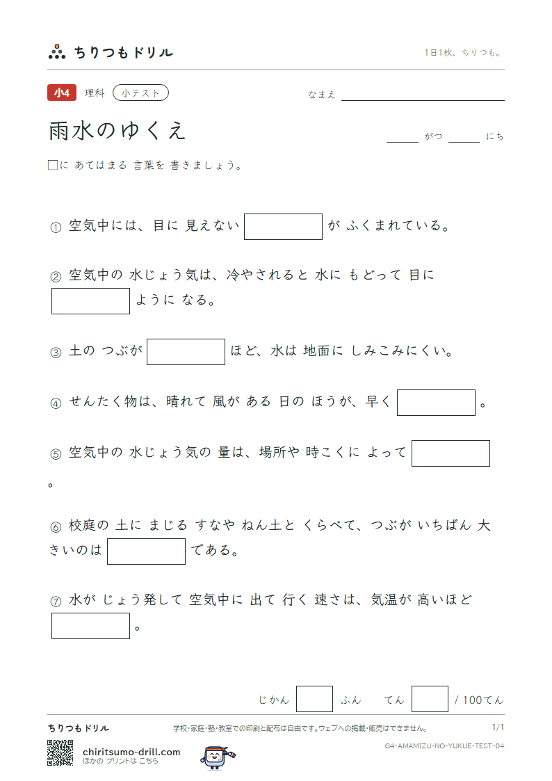 雨水のゆくえ 小テスト その4の見本