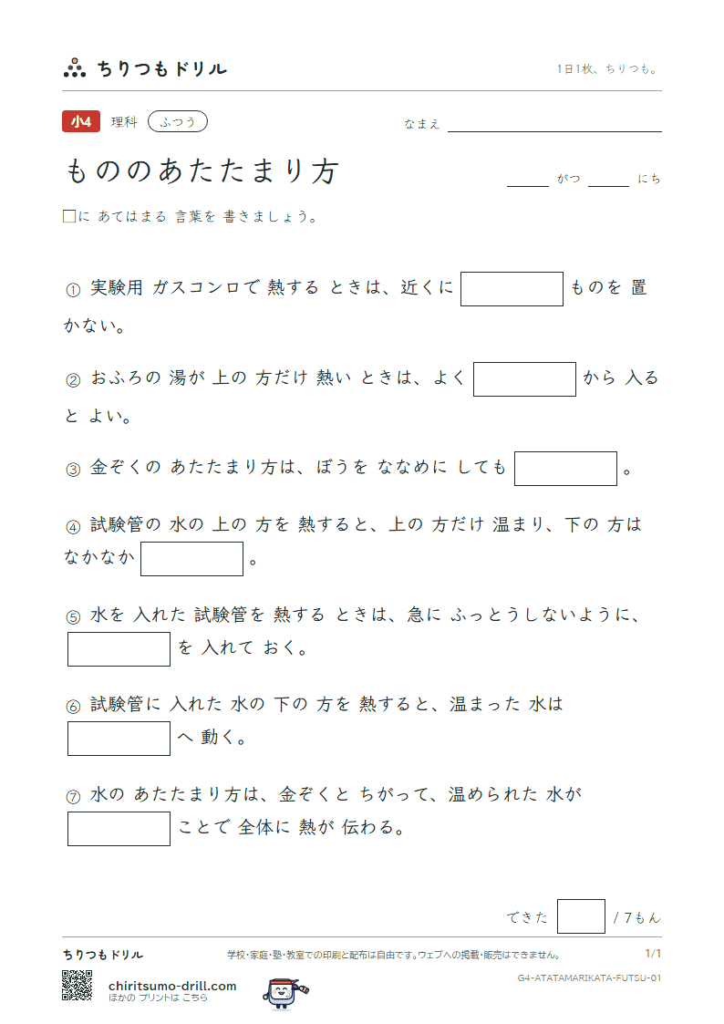 もののあたたまり方 ふつう その1の見本