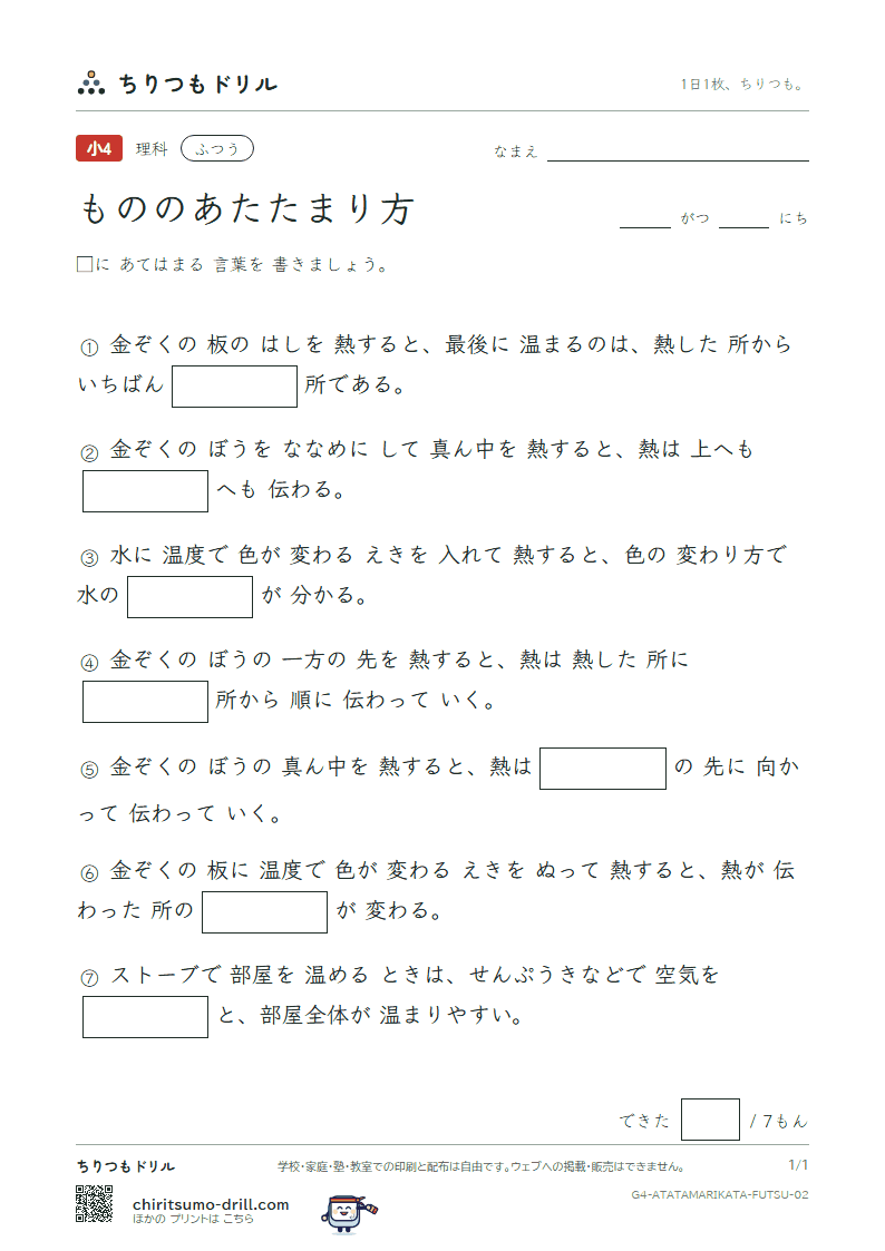 もののあたたまり方 ふつう その2の見本