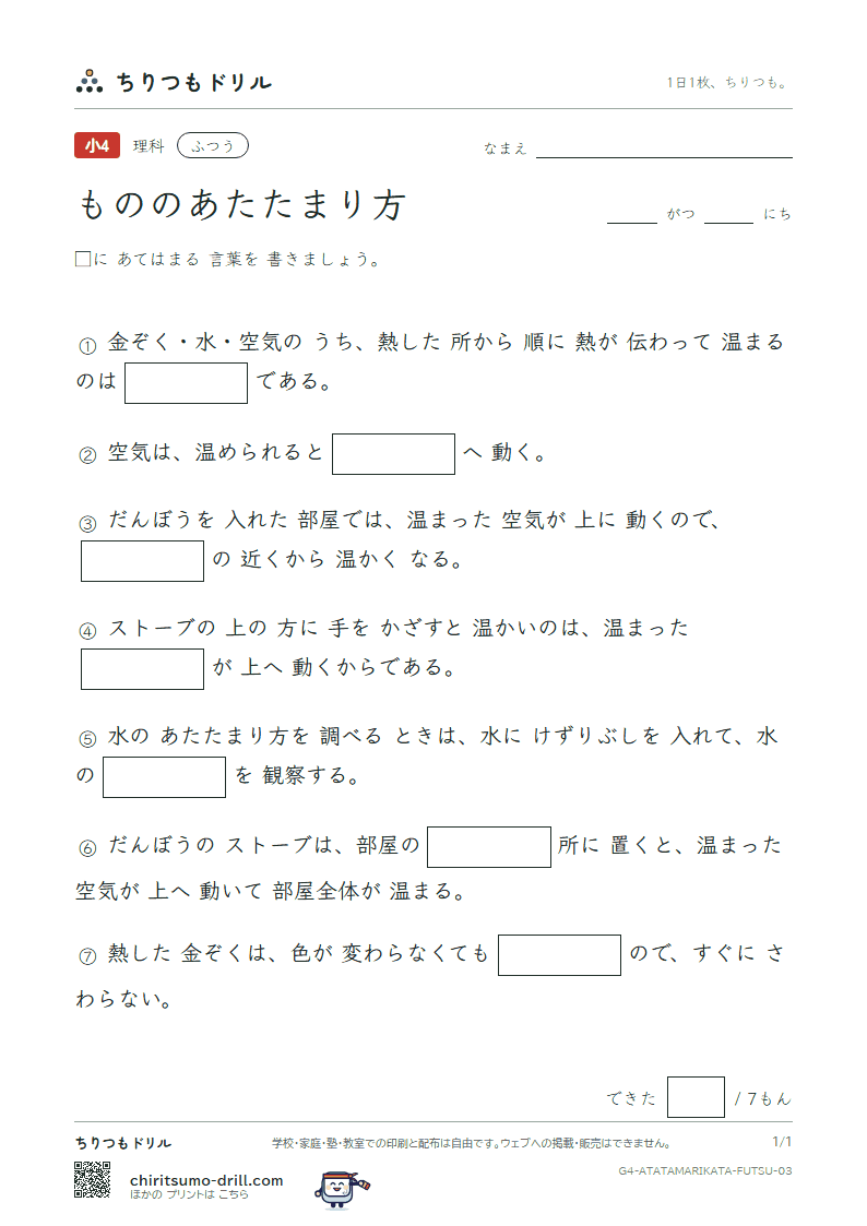 もののあたたまり方 ふつう その3の見本