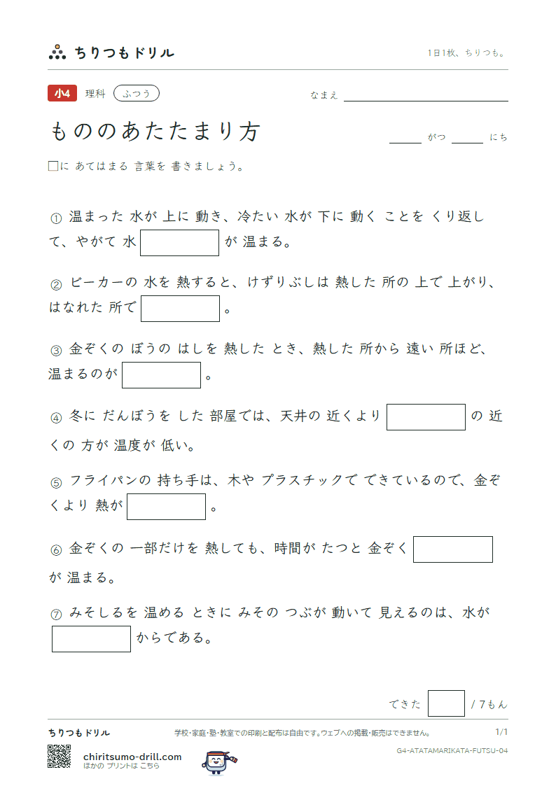 もののあたたまり方 ふつう その4の見本