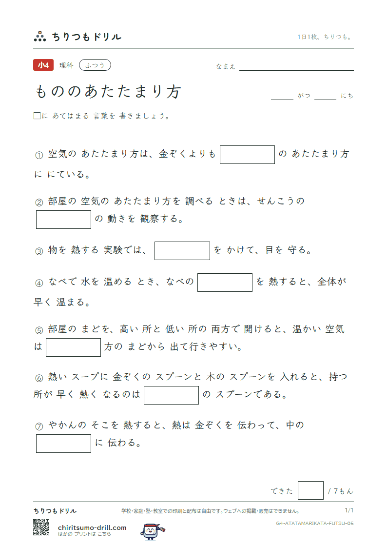 もののあたたまり方 ふつう その5の見本