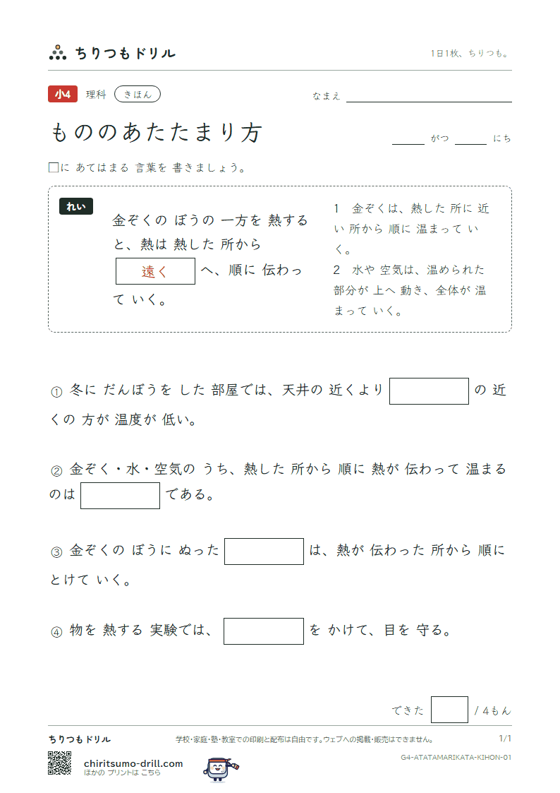 もののあたたまり方 きほん その1の見本