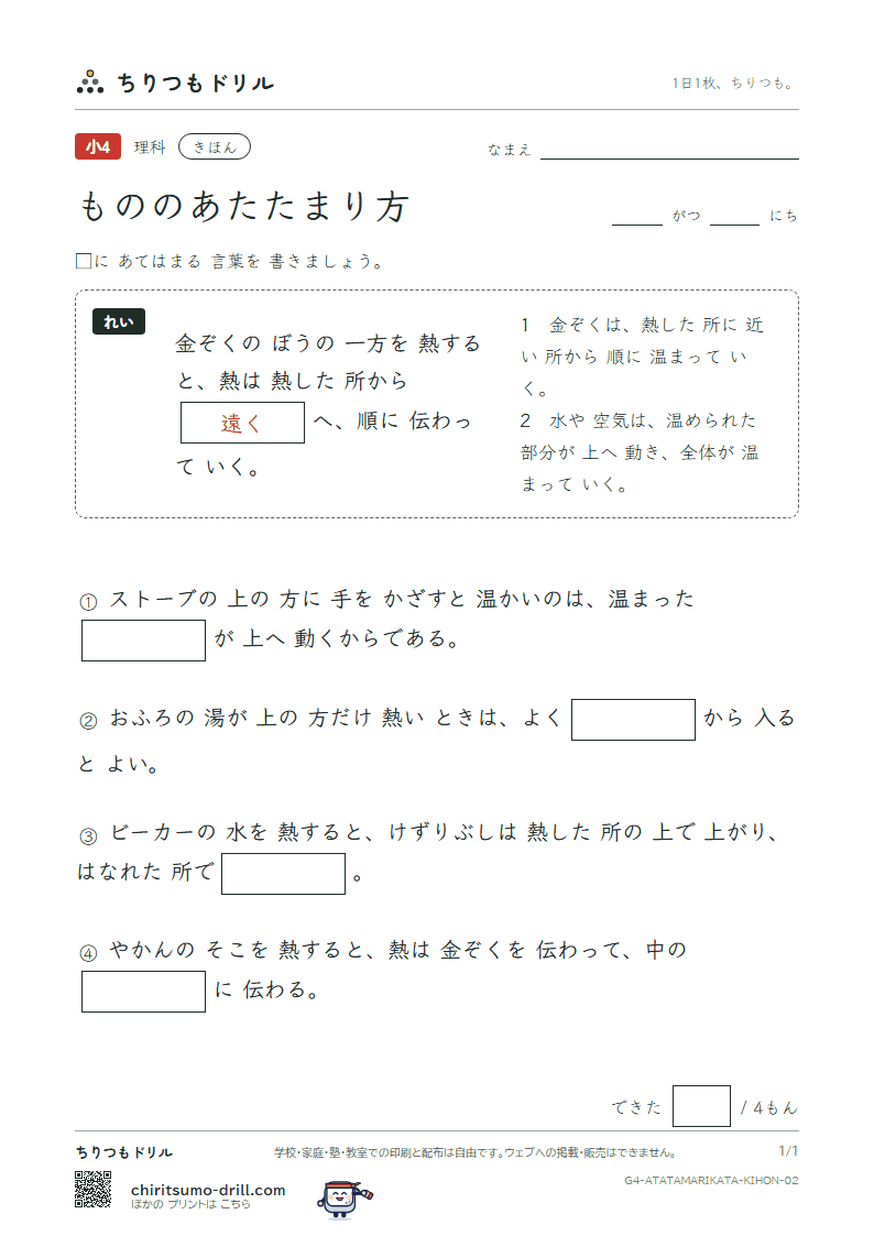 もののあたたまり方 きほん その2の見本