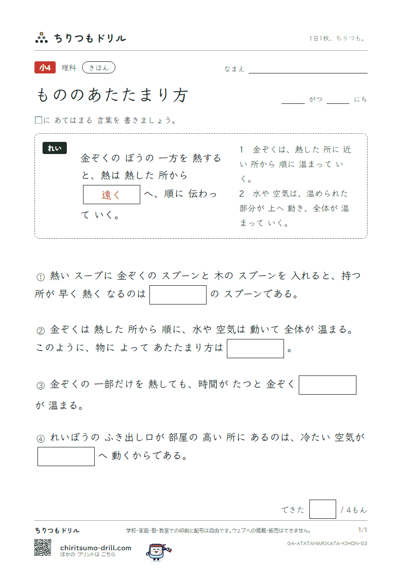 もののあたたまり方 きほん その3の見本