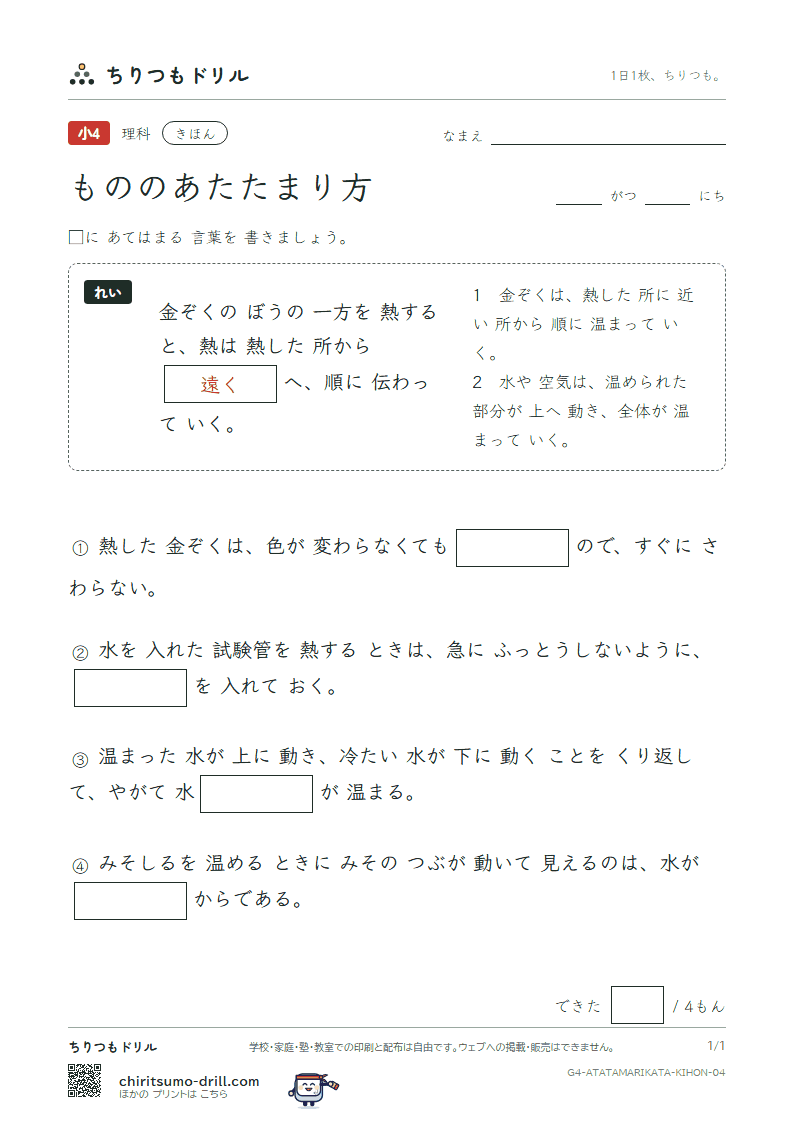 もののあたたまり方 きほん その4の見本