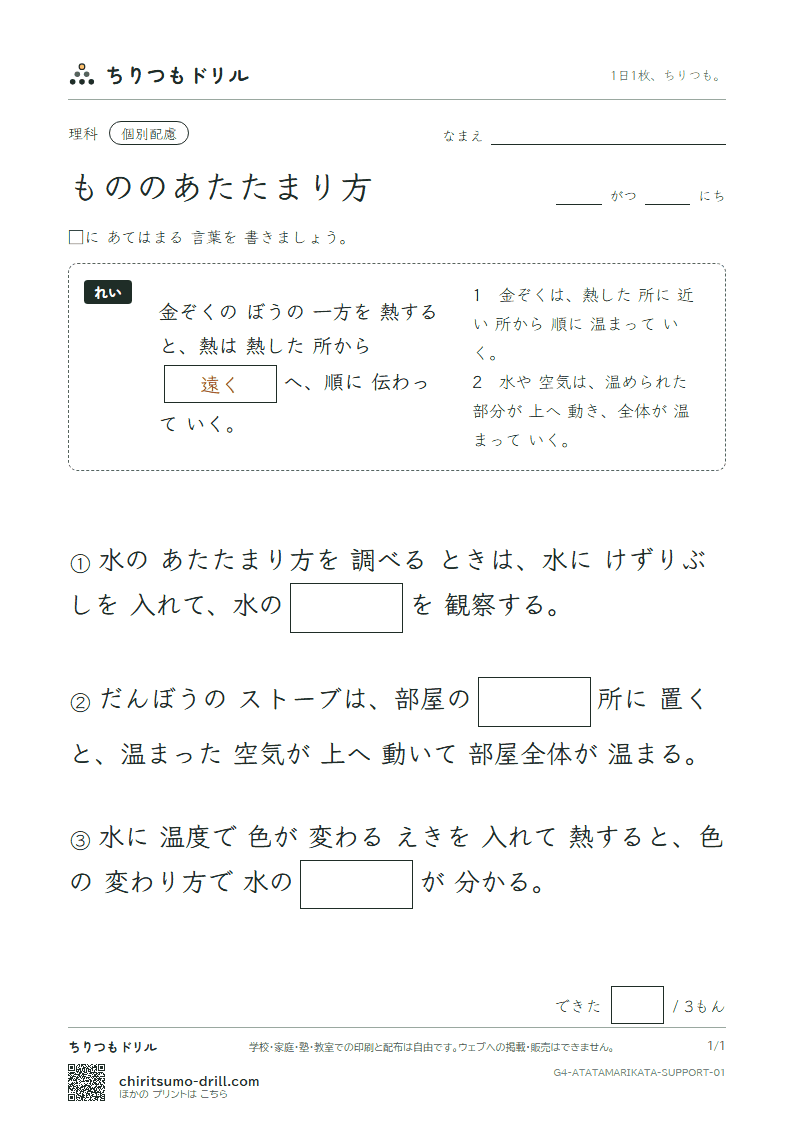 もののあたたまり方 大きな枠つき その1の見本