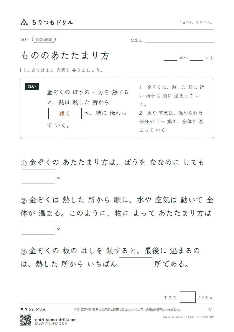 もののあたたまり方 大きな枠つき その2の見本