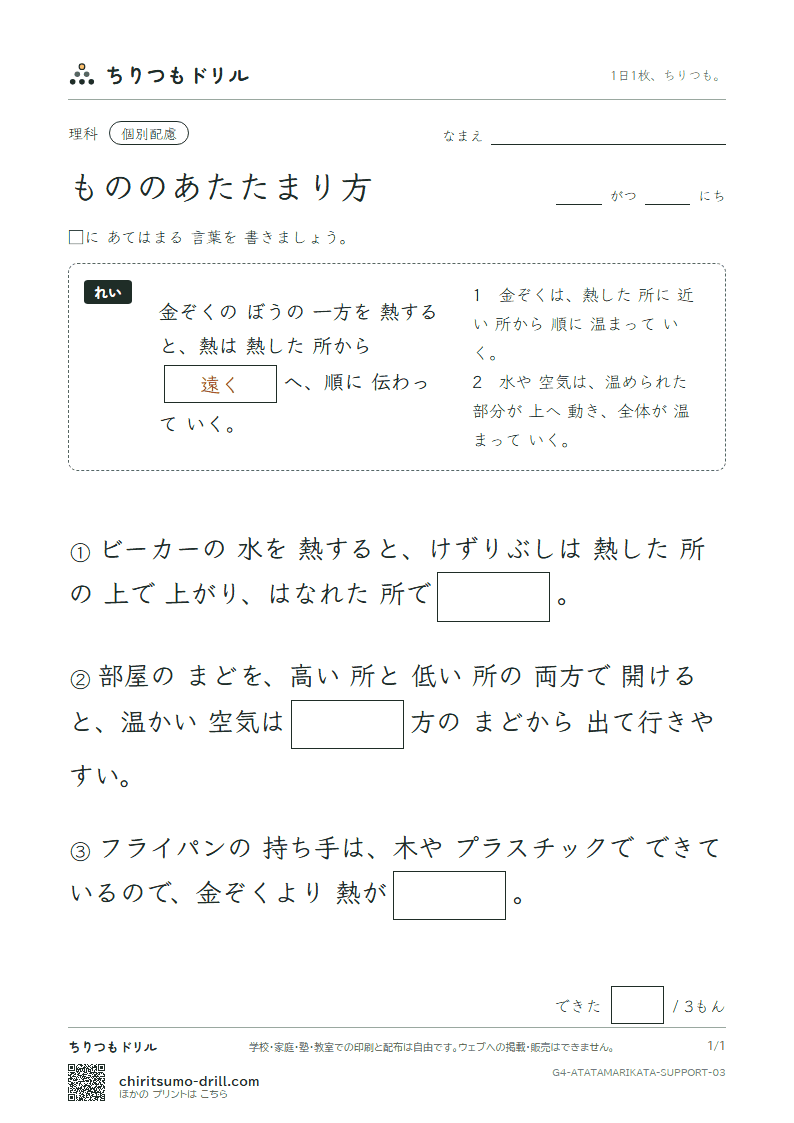 もののあたたまり方 大きな枠つき その3の見本