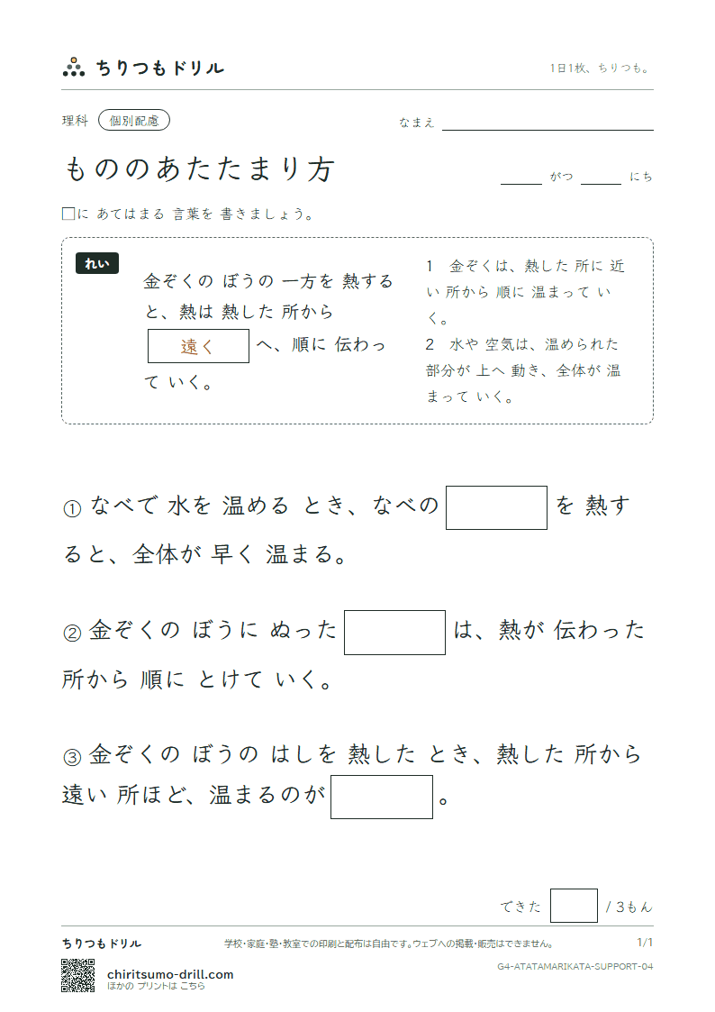 もののあたたまり方 大きな枠つき その4の見本