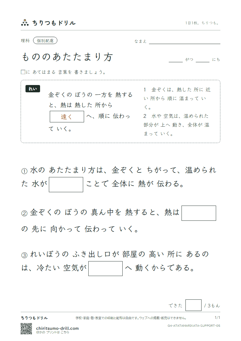 もののあたたまり方 大きな枠つき その5の見本