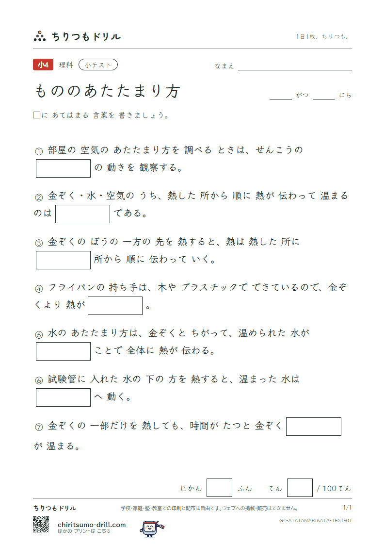 もののあたたまり方 小テスト その1の見本