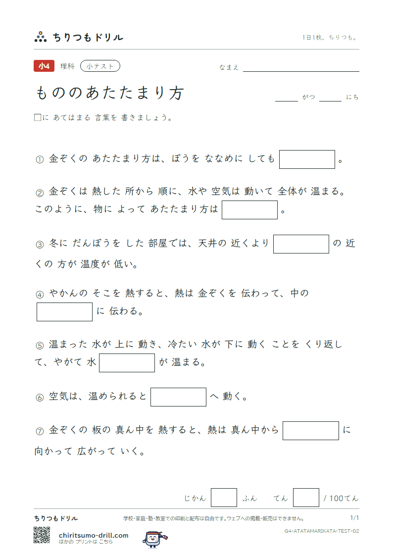 もののあたたまり方 小テスト その2の見本