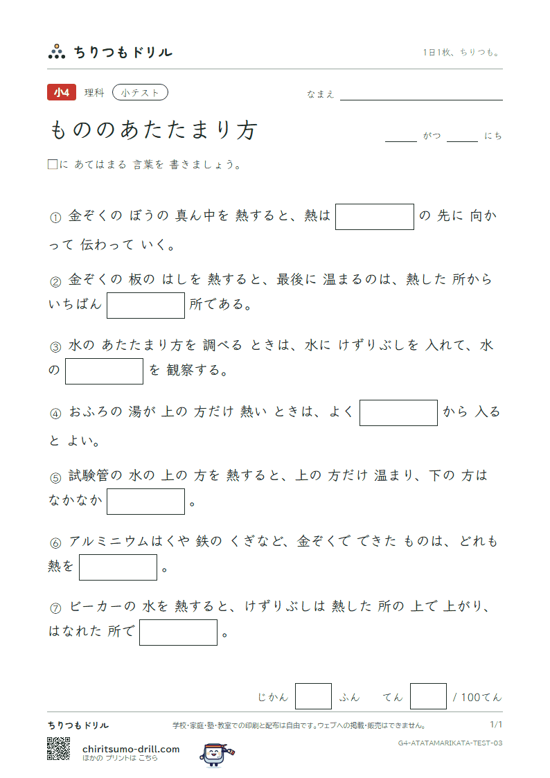 もののあたたまり方 小テスト その3の見本