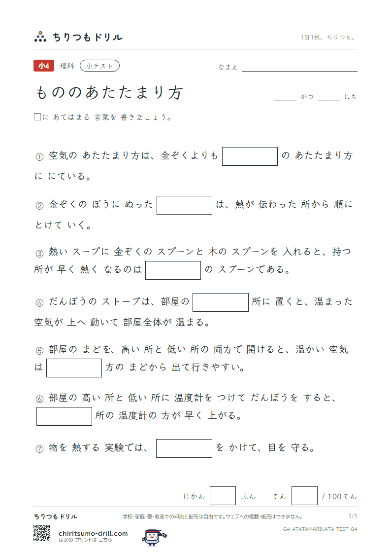 もののあたたまり方 小テスト その4の見本