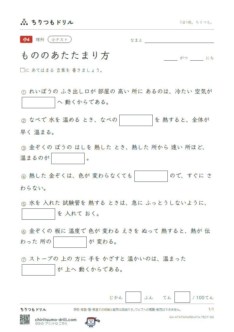 もののあたたまり方 小テスト その5の見本